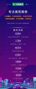外墻保溫板脫落維修公司,外墻保溫維修服務流程